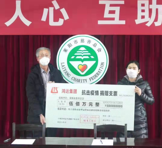 鸿达集团捐款500万元 助力新冠肺炎疫情防控